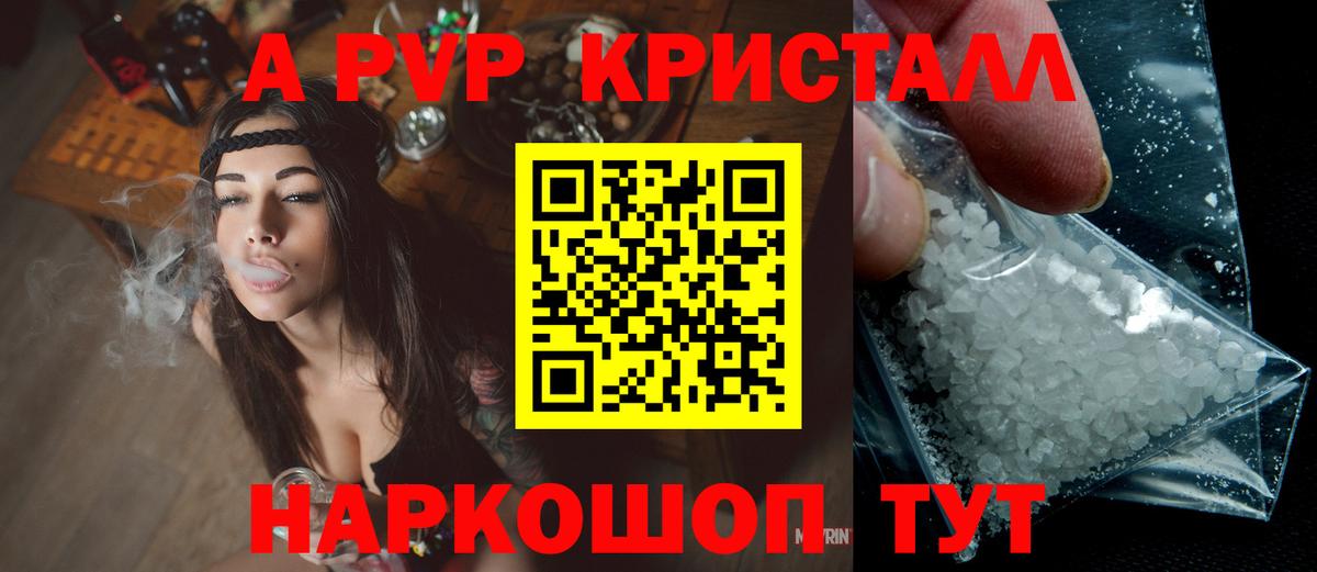 APVP Crystall  Вход с VPN  наркотики  Щёлково  Alpha PVP кристаллы 