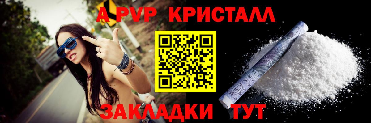 Alfa_PVP кристаллы Щёлково