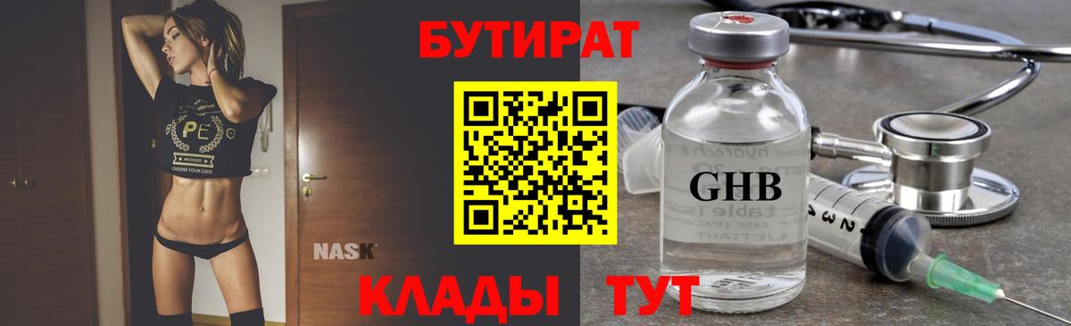 Щёлково  Бутират BDO  Вход с VPN 