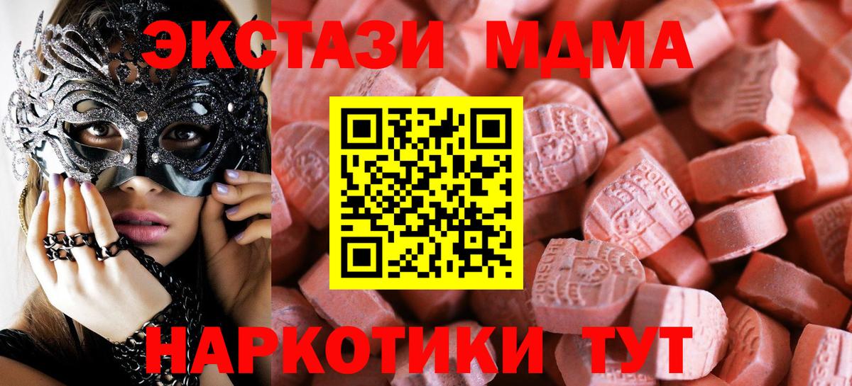 наркота  ЭКСТАЗИ 280мг  Ecstasy  Щёлково  Вход с VPN  Экстази 250 мг 