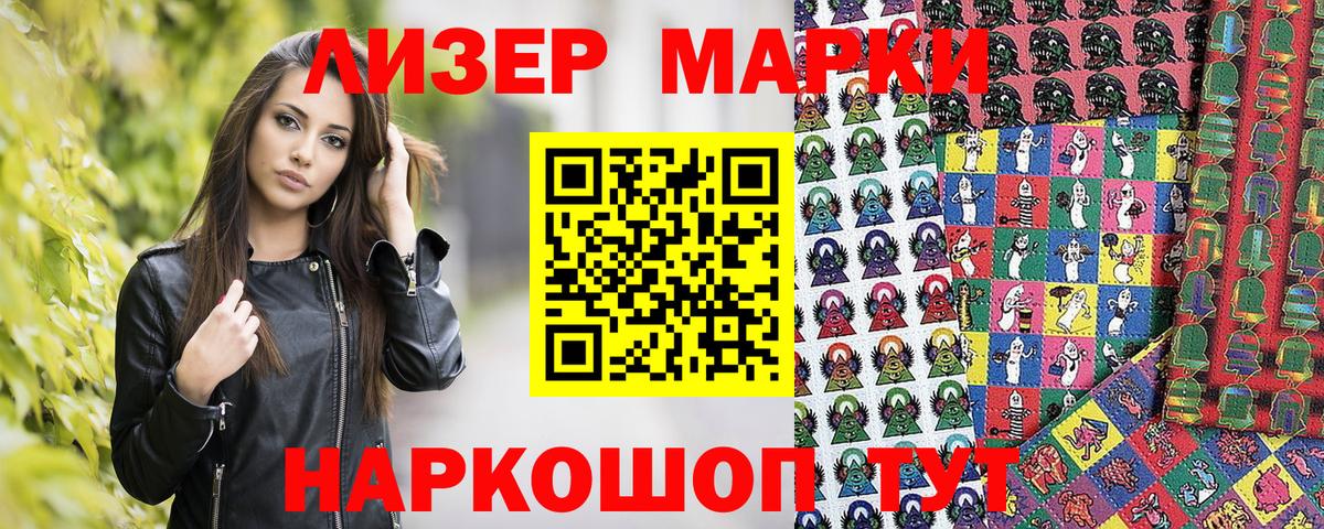 Марки NBOMe  Наркотические марки 1,8мг  Щёлково  Вход с VPN  Наркотические марки 1,8мг 